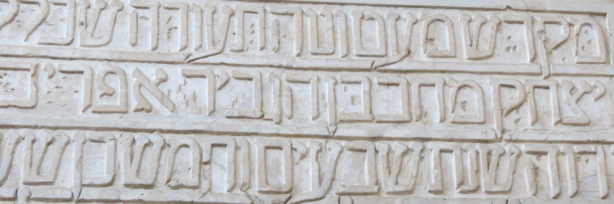 Hebrew Stone Inscription