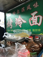 Xin Dong's favorite street food